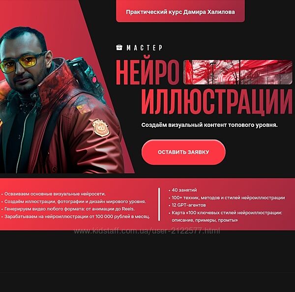 Дамир Халилов Мастер нейроиллюстрации Тариф Premium 2025