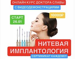 Вячеслав Дубов Нитевая имплантология slavadoctor 2025