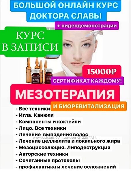 Вячеслав Дубов Мезотерапия 2025