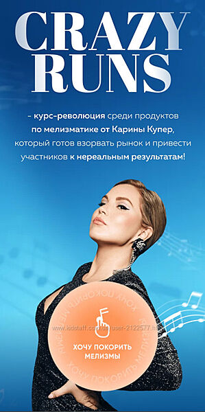 Карина Купер Crazy runs. Тариф Слушатель