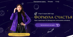 Юлия Терентьева Формула счастья Тариф Финансовое изобилие