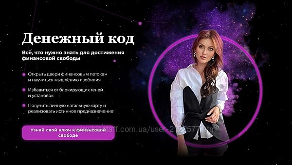 Юлия Терентьева Денежный код. Тариф Базовый