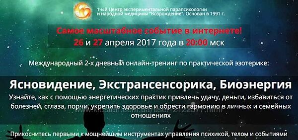 Сергей Терёшкин Ясновидение, экстрасенсорика, биоэнергия