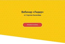 Сергей Киселев Лидер 2025