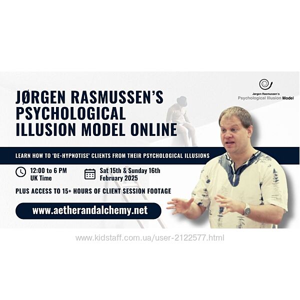 Йорген Расмуссен Модель психологической иллюзии 2025