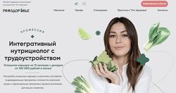 Ксения Черная Интегративный нутрициолог с трудоустройством Месяц 1 - 4