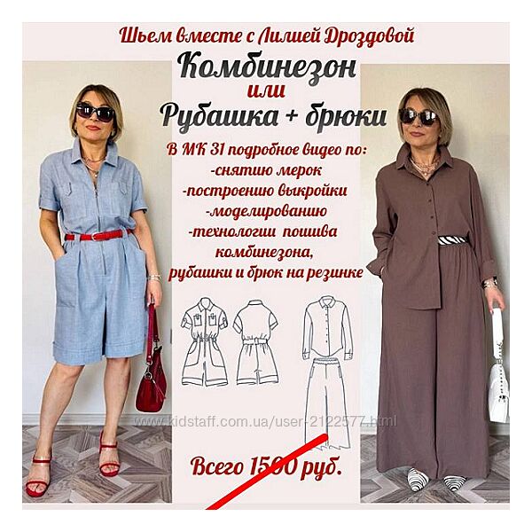 Лилия Дроздова Комбинезон или рубашка и брюки на резинке 2025