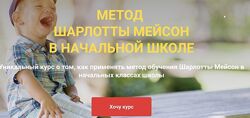 Ксюша Никифорова Метод Шарлотты Мейсон в начальной школе