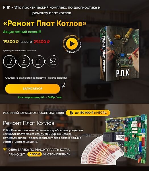 Дмитрий Пыжьянов Ремонт плат котлов 2025