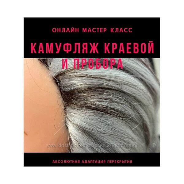 Камуфляж краевой и пробора Дина Панормова