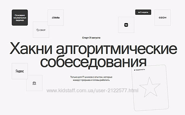 Макс Фатин, Даня Слободенюк Хакни алгоритмические собеседования 2025