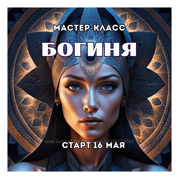 Марина Майская Богиня 2025