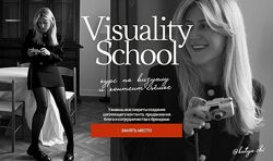 Катя Чи Visuality School. Курс по визуалу и контент-съемке 2025