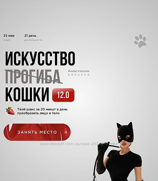 Анастасия Аркуша Искусство прогиба 10.0. Тариф Результат 2025