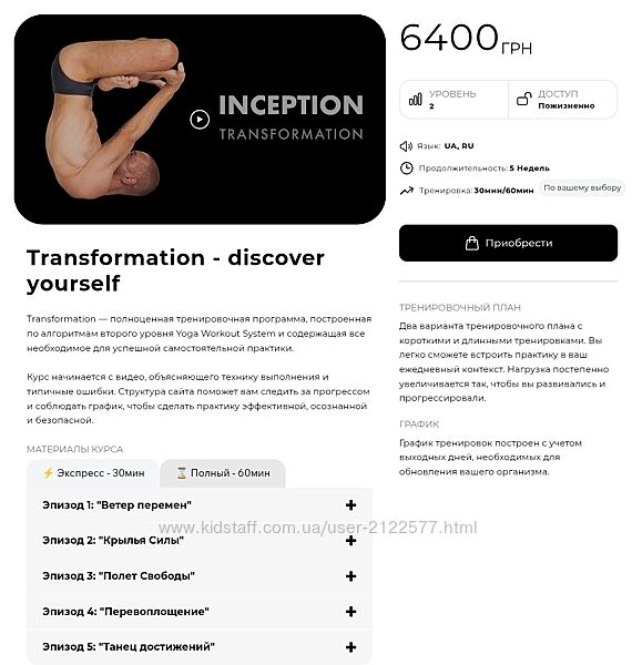 Андрей Сидерский Inception. Yoga Workout System YWS Transformation Level 2