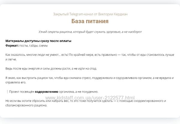 Виктория Кердман База питания 2025