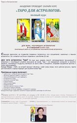 Галина Пиунова Таро. 9 месяцев 2020-2021