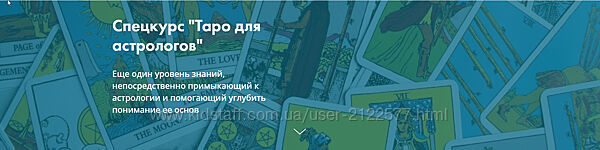 Галина Пиунова Спецкурс Таро для астрологов