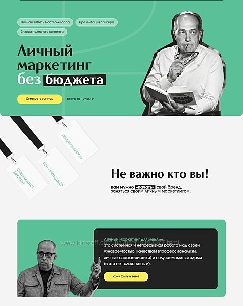 Игорь Манн Личный маркетинг без бюджета. Тариф Онлайн 2025