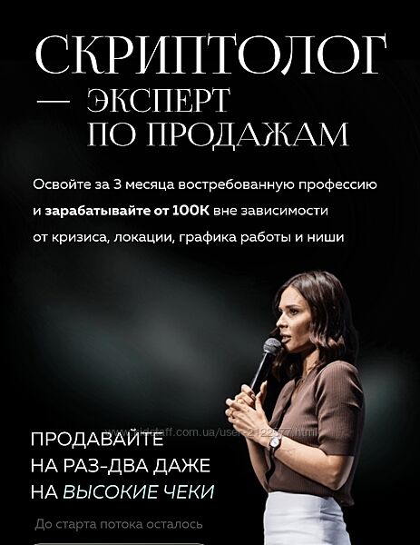 Настасья Белочкина Скриптолог - эксперт по продажам. Тариф Базовый 2025