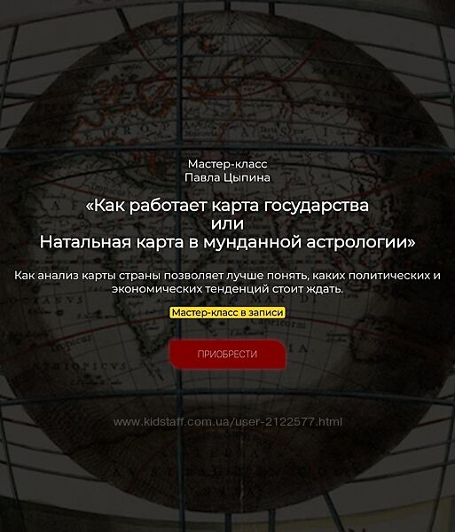Павел Цыпин Как работает карта государства или Натальная карта в мунданной