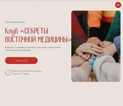 Владимир Осипов Клуб Секреты восточной медицины апрель 2025