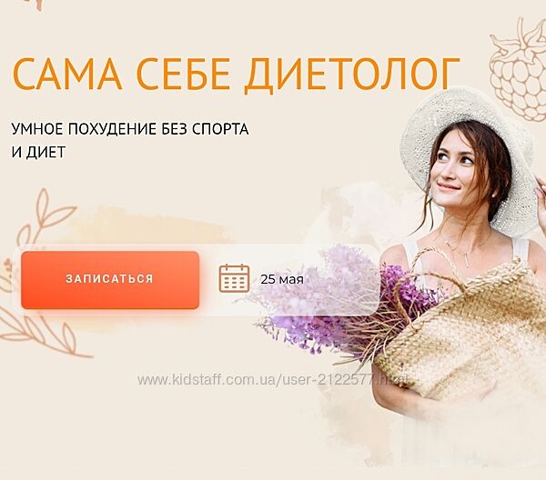 Алина Мухаметова Сама себе диетолог