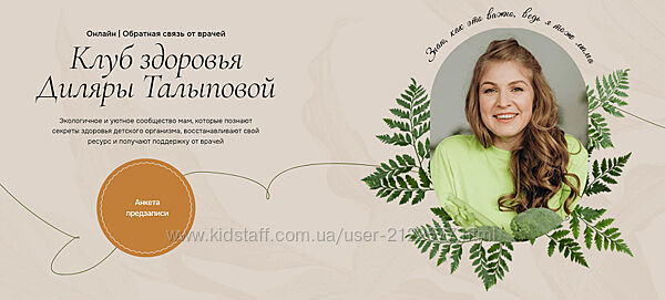 Диляра Талыпова Клуб здоровья