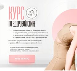 Надежда Афанасьева Курс по здоровой спине