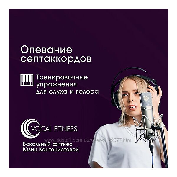 Юлия Кантонистова Опевание септаккордов. Тренировочный курс упражнений