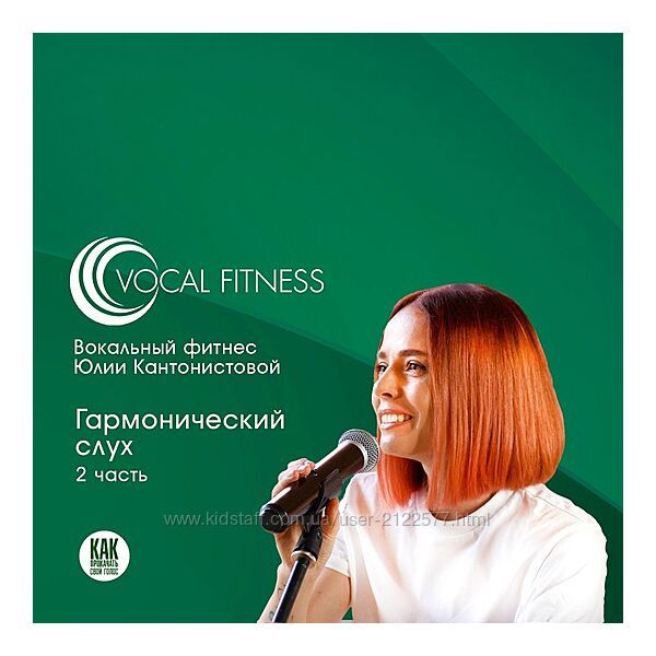 Юлия Кантонистова Гармонический слух. 2 часть 2025