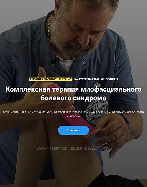 Фидель Субботин Комплексная терапия миофасциального болевого синдрома 