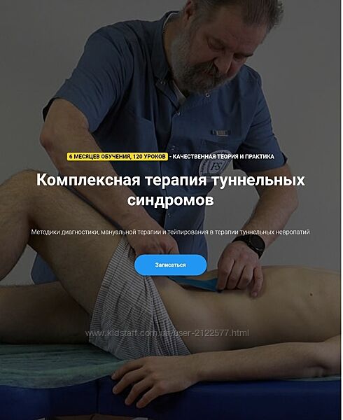 Фидель Субботин Комплексная терапия туннельных синдромов. 