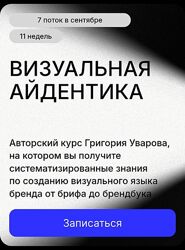 Григорий Уваров Визуальная Айдентика 2024