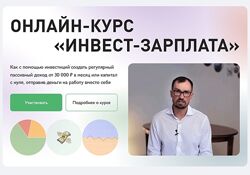 Дмитрий Толстяков Инвест-зарплата Тариф VIP