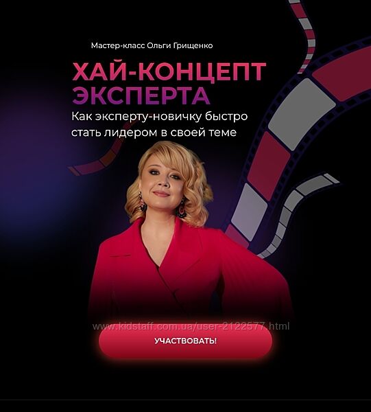 Ольга Грищенко Хай-концепт эксперта 2025