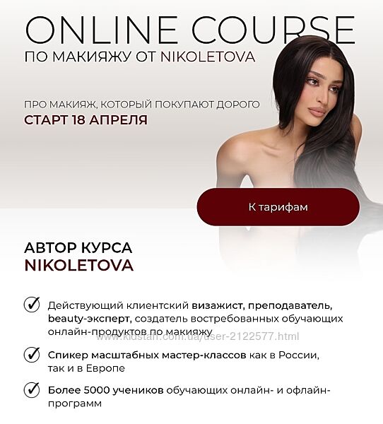 Николета Сариева - Online Course по макияжу. Тариф Premium 2025