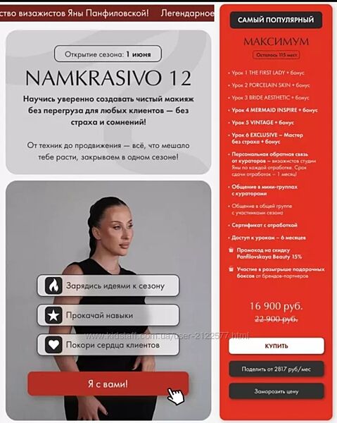 Яна Панфиловская - Namkrasivo 12. Тариф Максимум  2025