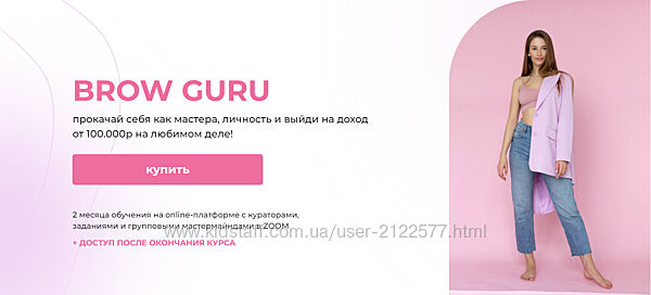 Brow guru. Тариф Standart brow nansy