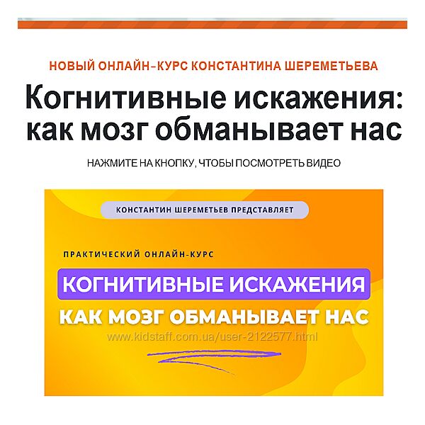 Константин Шереметьев Когнитивные искажения как мозг обманывает нас 2025