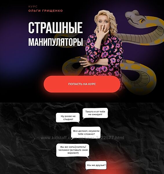 Ольга Грищенко Страшные манипуляторы 2024