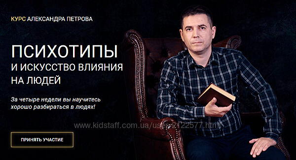 Александр Петров Психотипы и искусство влияния на людей 2025