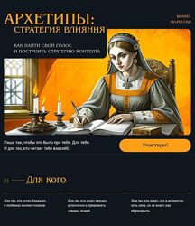 Майя Богданова Архетипы - стратегия влияния 2025