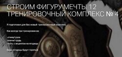 Игорь Романов Строим фигуру мечты 1 - 16