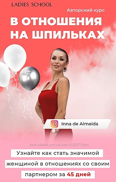 Inna de Almeida В отношения на шпильках 25 поток Перезаписан Тариф Результа