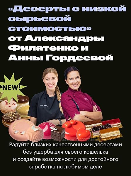 Анна Гордеева Десерты с низкой сырьевой стоимостью. Буше