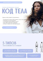 Алиса Зингман Код тела. Секреты профайлинга 2025