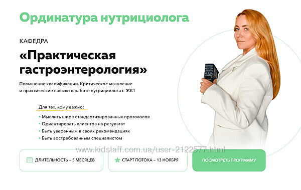 Ольга Евдокимова Ординатура нутрициолога. Практическая гастроэнтерология