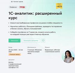 Дарья Татькова, Виктор Кузьмин 1C-аналитик расширенный курс. Часть 1 из 5