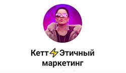 Кетт Сафронова Как правильно оформить свой канал и набрать подписчиков